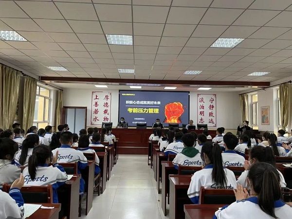 《積極心態(tài)成就美好未來(lái)—考前壓力管理》考試心理調(diào)適講座