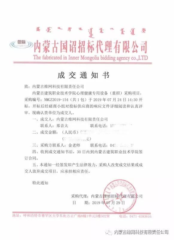  內蒙古建筑職業(yè)技術學院心理健康專用設備采購項目