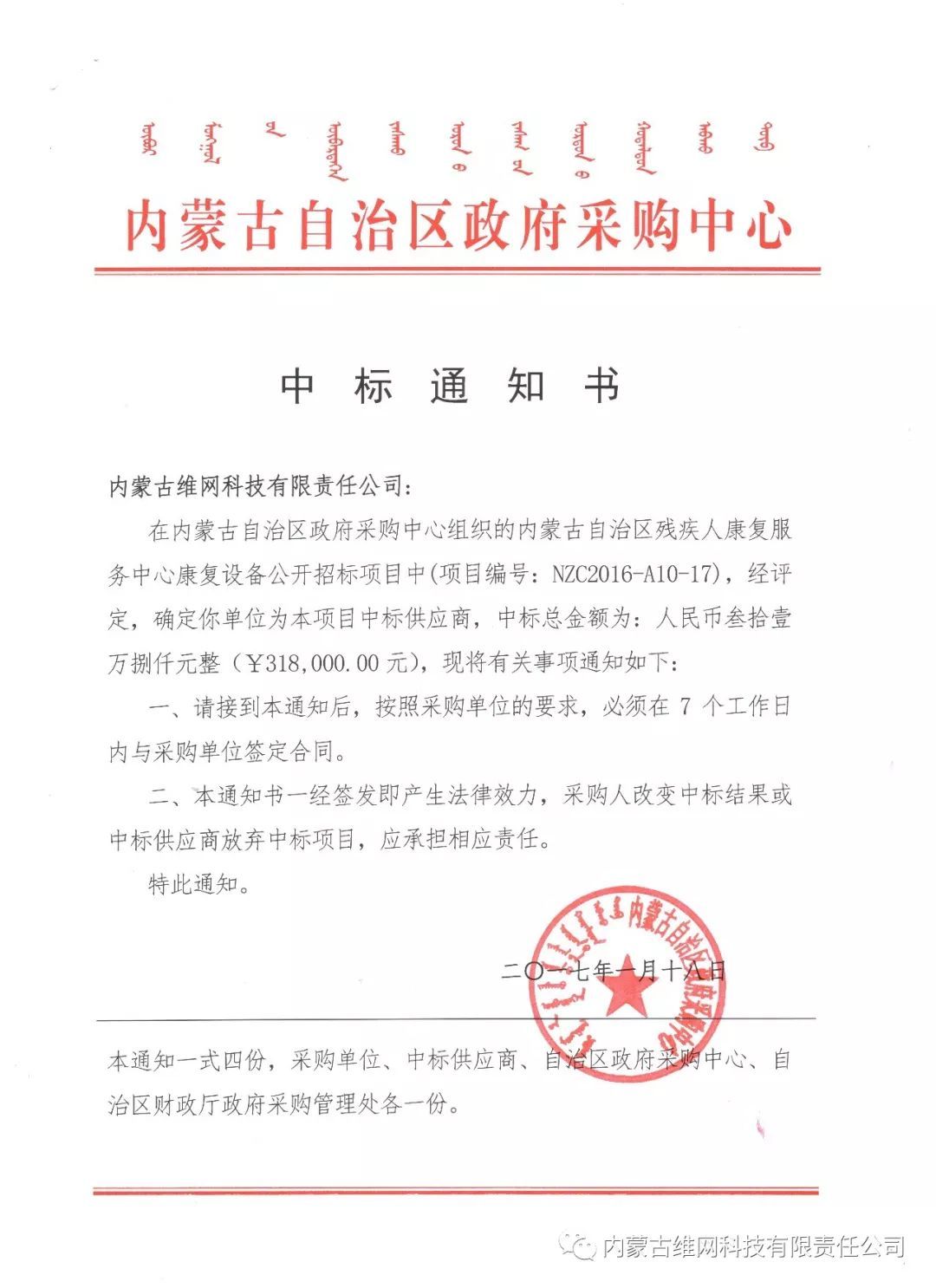 內(nèi)蒙古殘疾人康復(fù)服務(wù)中心中標(biāo)成功