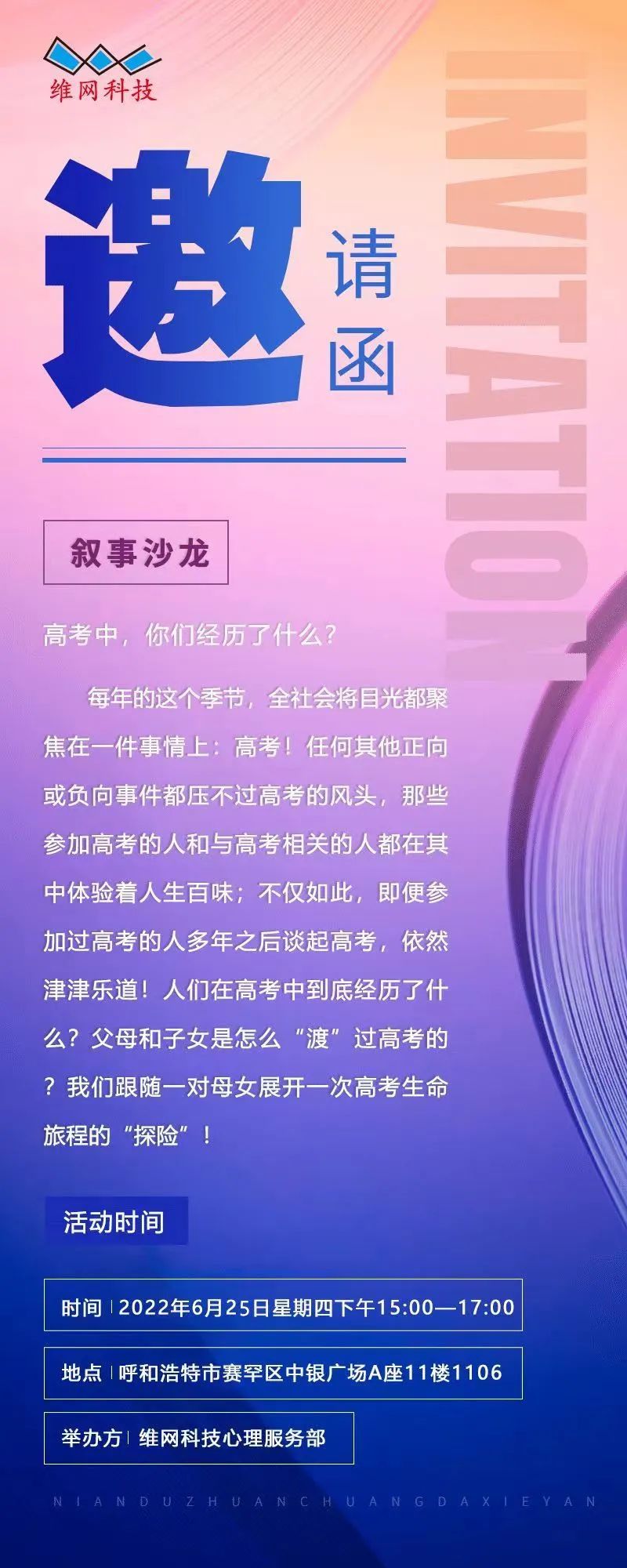 敘事沙龍 | 訪談海琴母女有感