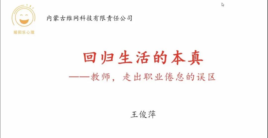 《心手相牽 共筑希望 》武川縣青少年心理服務體系建設項目—武川二中站