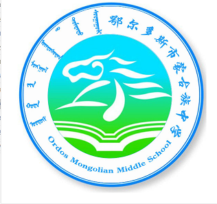 鄂爾多斯市蒙古族中學(xué)心理咨詢室建設(shè)