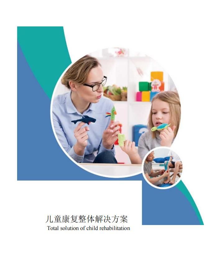 兒童康復(fù)設(shè)備