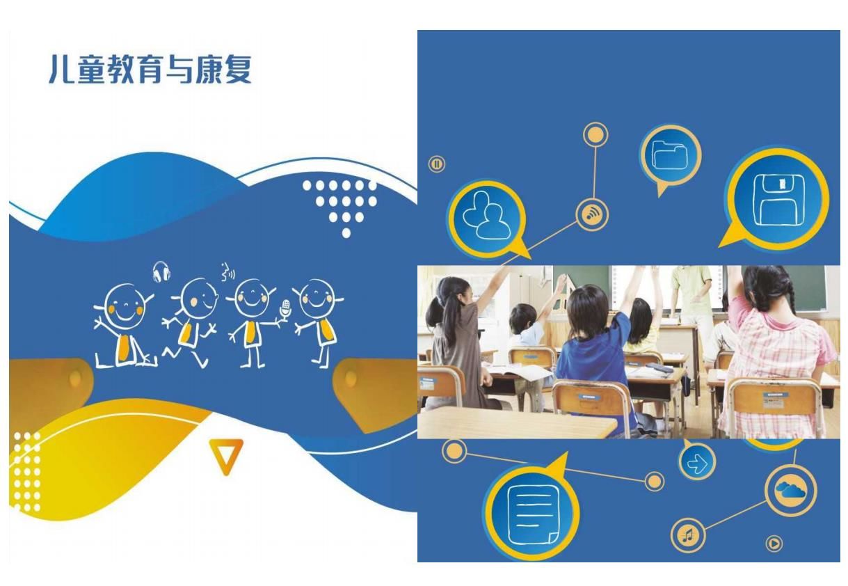 兒童教育與康復(fù)設(shè)備