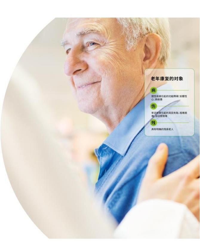老年人康復(fù)設(shè)備