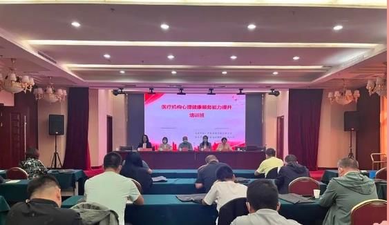 和林縣衛(wèi)生健康委舉辦醫(yī)療機構(gòu)心理健康服務能力提升培訓班