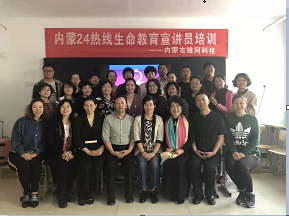24H熱線生命教育宣講員培訓(xùn)