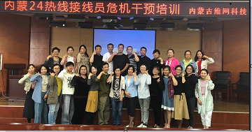 24H熱線接線員危機(jī)干預(yù)培訓(xùn)