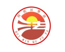 回民區(qū)司法局