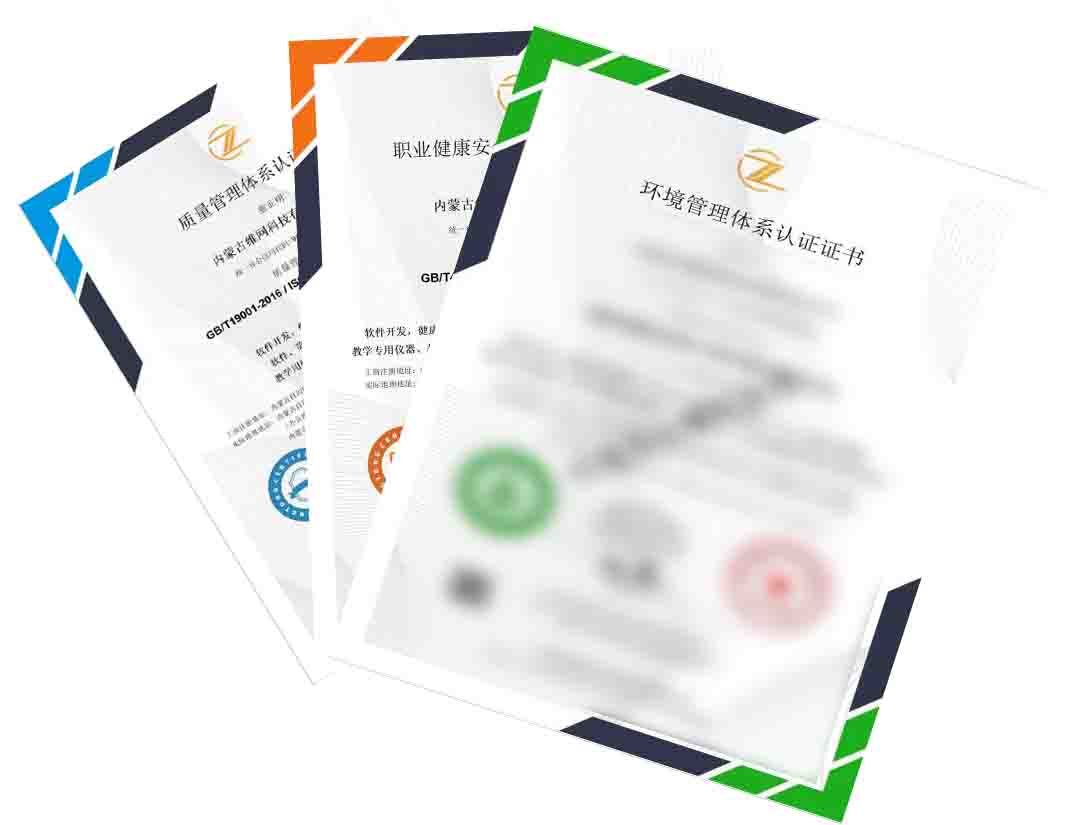 三大體系認(rèn) 證證書