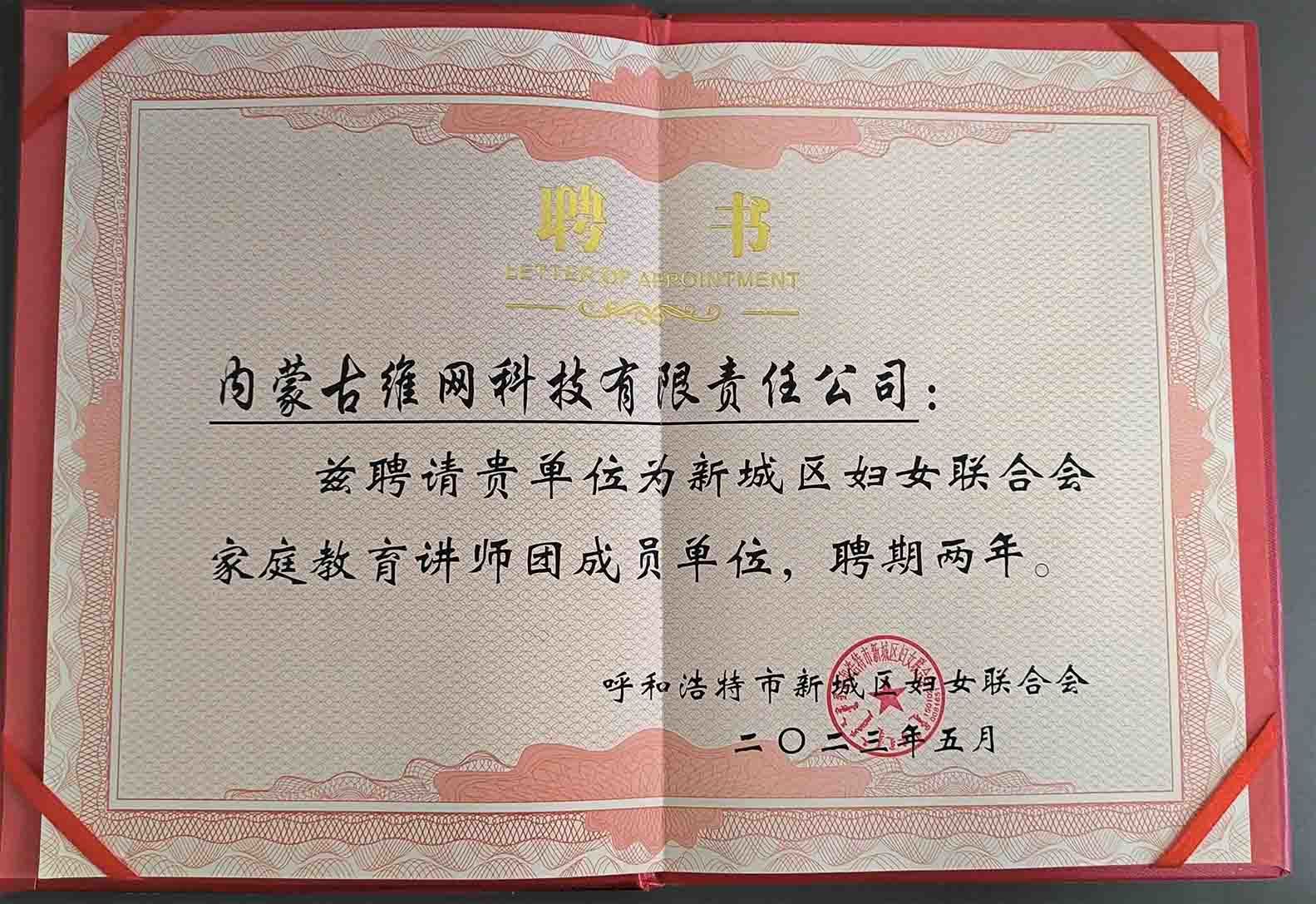 新城區(qū)婦女聯(lián)合會家庭教育講師團(tuán)隊成員單位