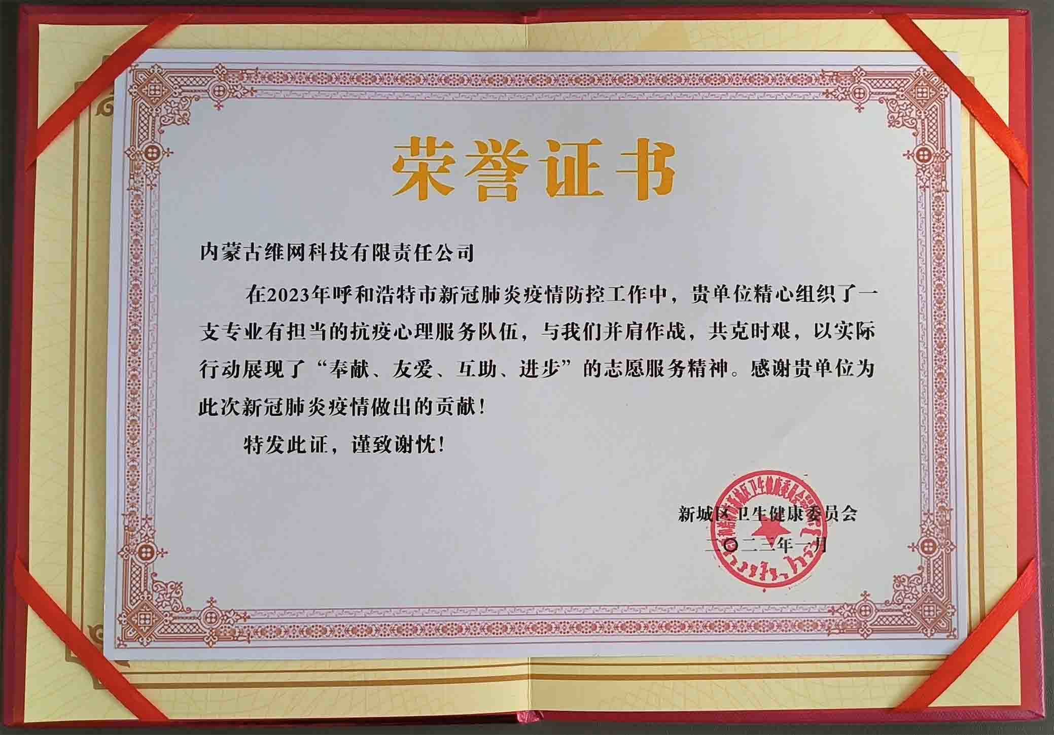 新城區(qū)衛(wèi)生健康委員會對我司的感謝