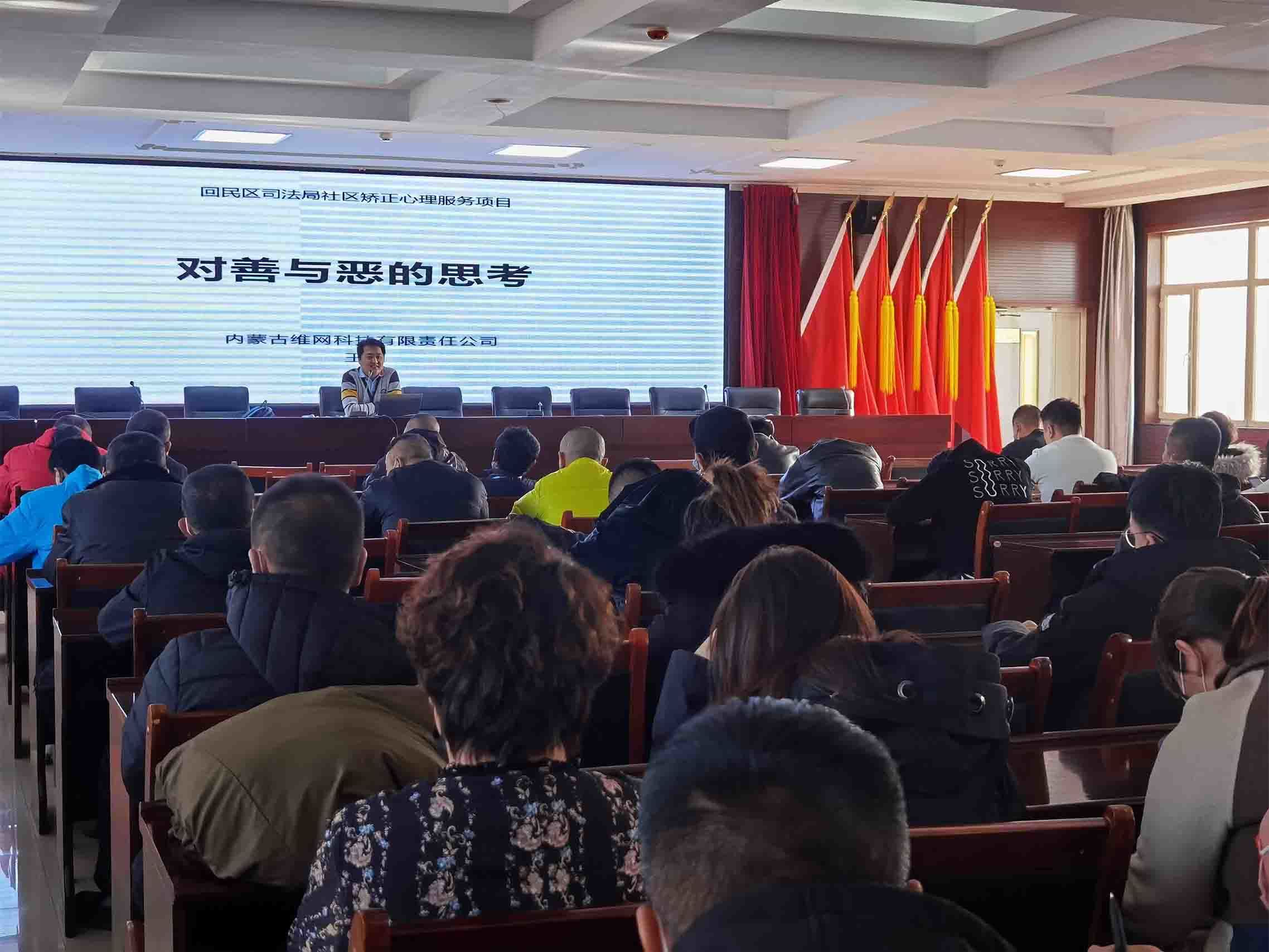 回民區(qū)司法局社矯人員心理講座