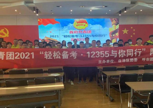 呼和浩特團(tuán)委進(jìn)校園