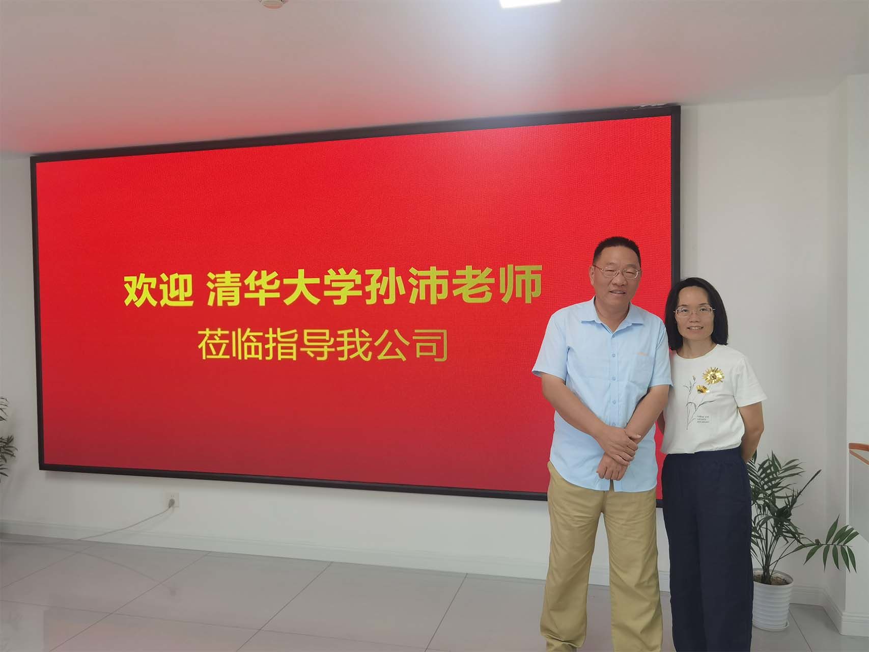 孫沛教授蒞臨我公司