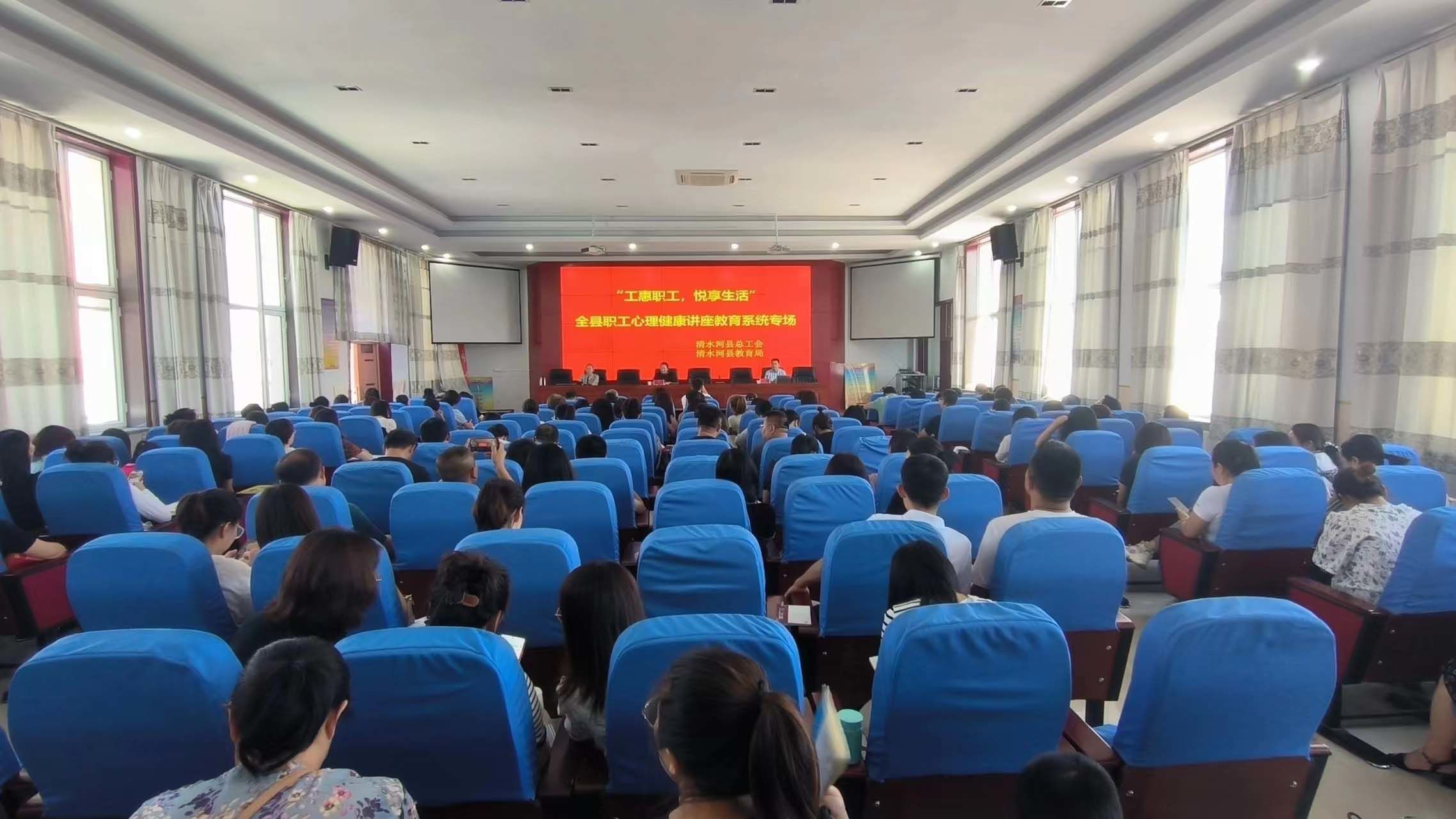 清水河縣職工心理健康講座