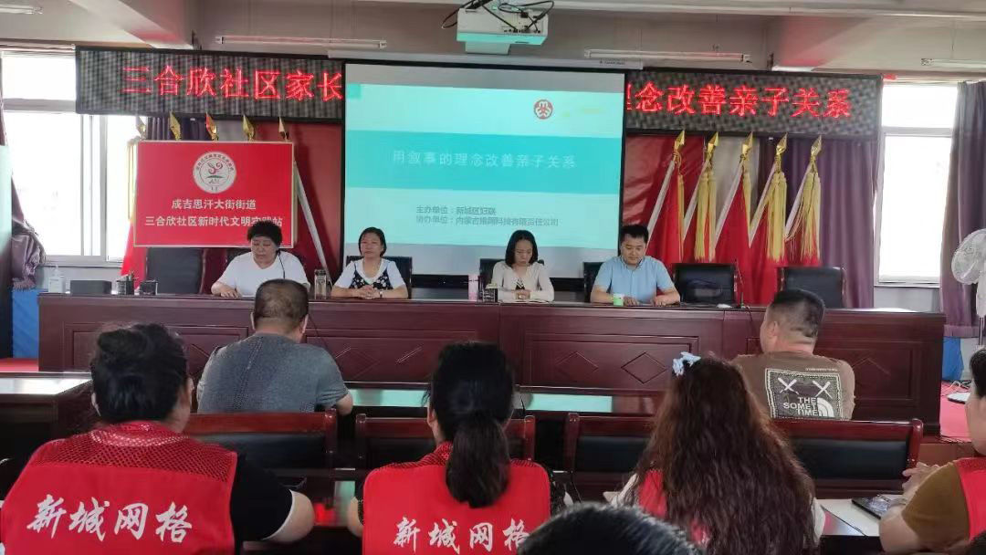 三合欣社區(qū)心理講座