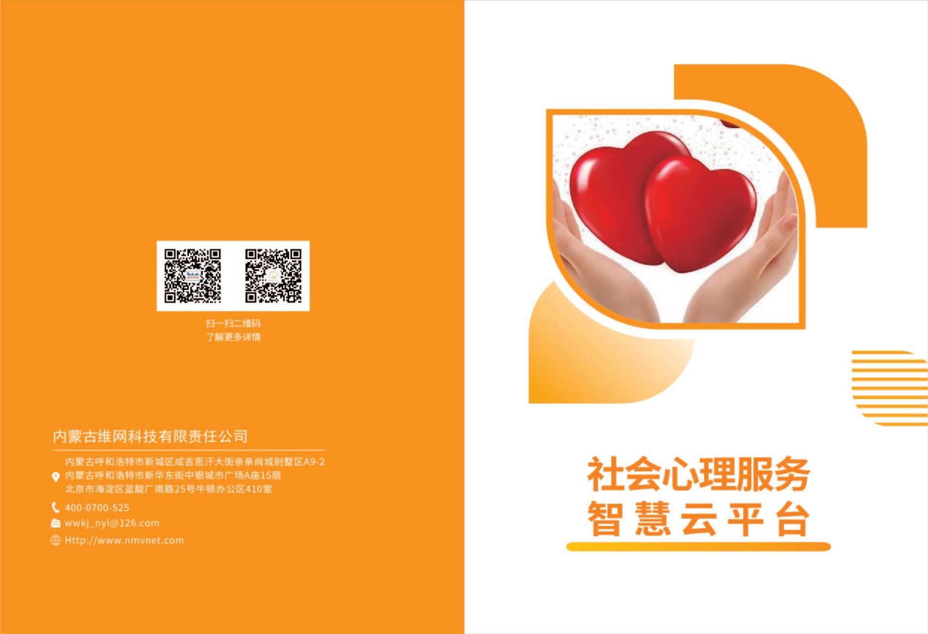 社會(huì)心理智慧云平臺(tái)手冊(cè)