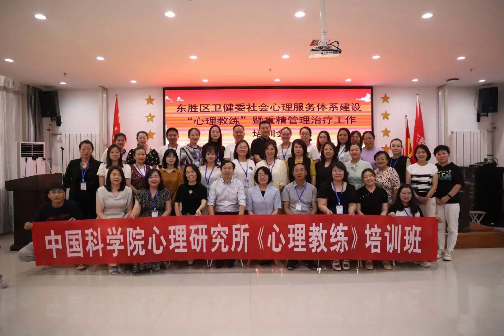 中 國科學(xué)院心理研究所《心理教練》培訓(xùn)班