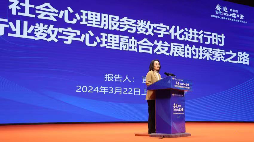 賈老師在全國社會心理服務(wù)體系建設(shè)經(jīng)驗交流大會上分享經(jīng)驗