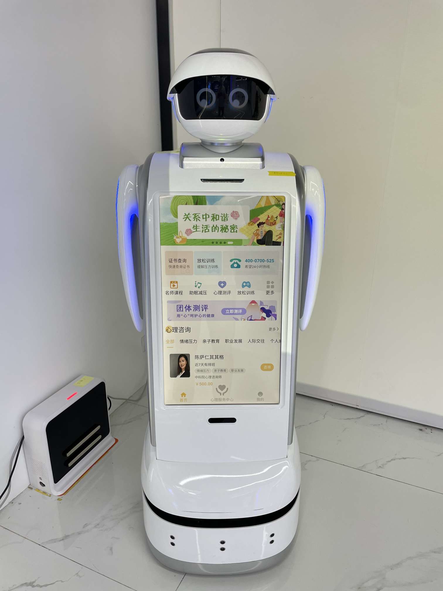 暖陽樂心理服務(wù)智能機器人