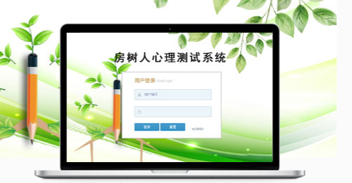 房樹人心理測(cè)試系統(tǒng)