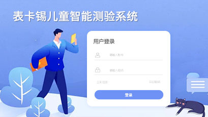 麥卡錫兒童智能測驗系統(tǒng)